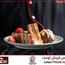 لوتس فرنش توست